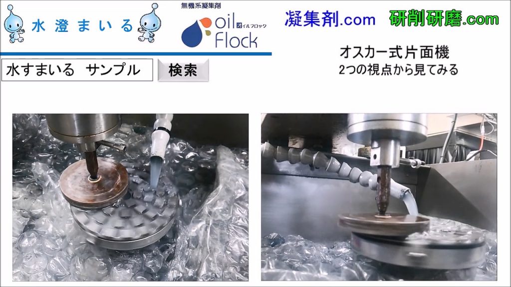 工業機械オスカー研磨機！ オスカー式片面機の加工を横から見て