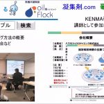 KENMA研究会での講演