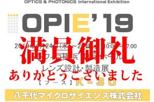 展示会ご来場のお礼