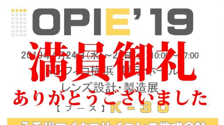 展示会ご来場のお礼