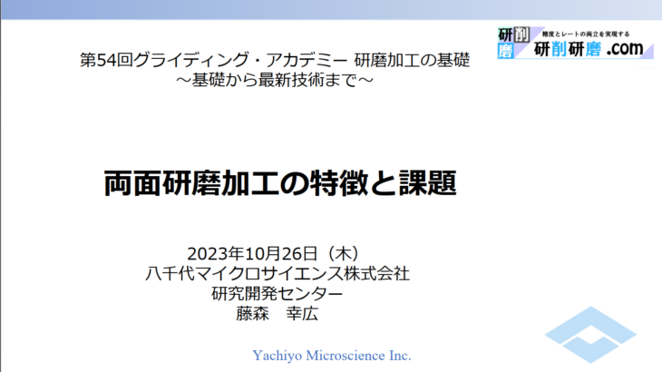 新たな実績のお知らせ：「グラインディングセミナー」にて講師を務めさせていただきました！