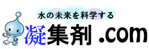 排液処理情報サイト